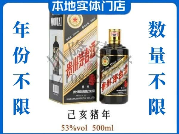 ​兴安盟科尔沁右翼中旗回收猪年茅台酒空酒瓶